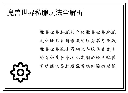 魔兽世界私服玩法全解析