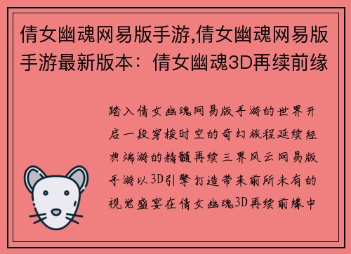 倩女幽魂网易版手游,倩女幽魂网易版手游最新版本：倩女幽魂3D再续前缘，网易版手游燃情开战
